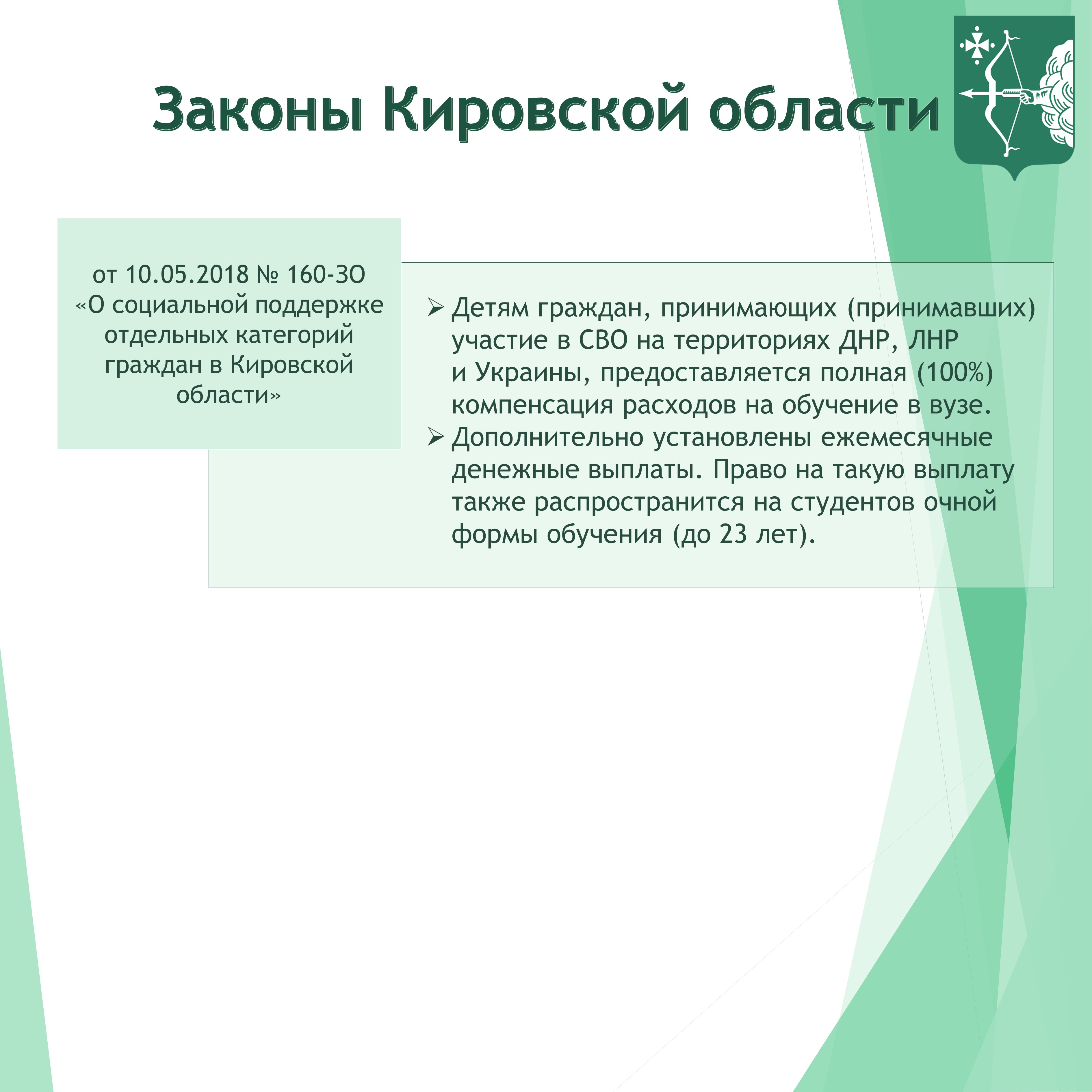 Перечень льгот и мер социальной поддержки, предоставляемых участникам СВО и  их семьям